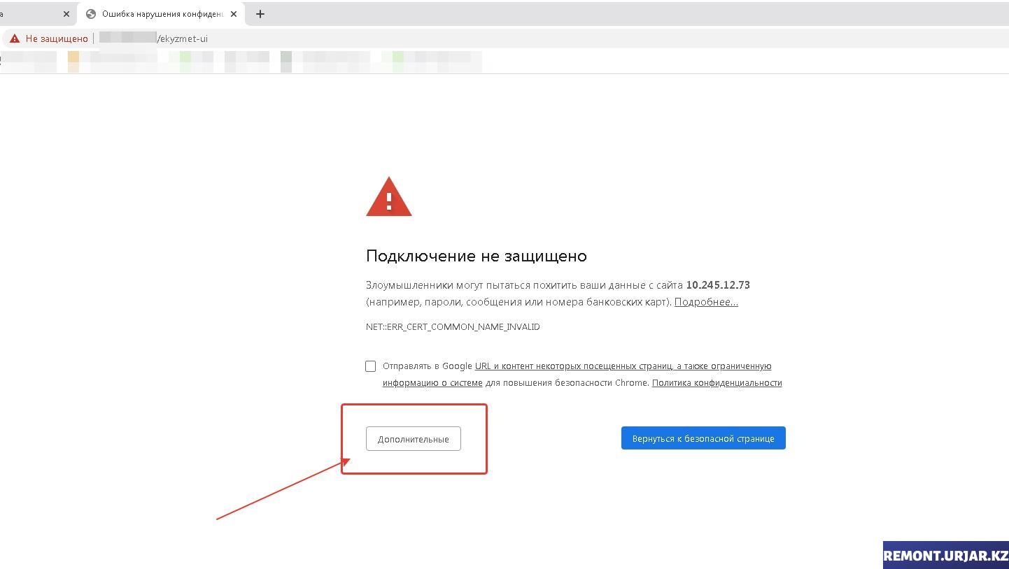 Chrome подключение к сайту защищено не полностью