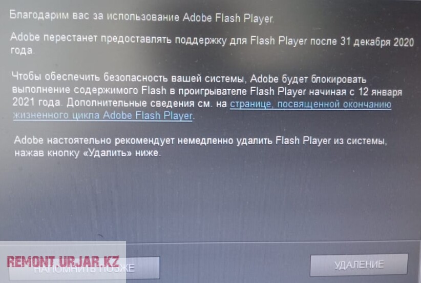 Поддержка Adobe Flash прекращена