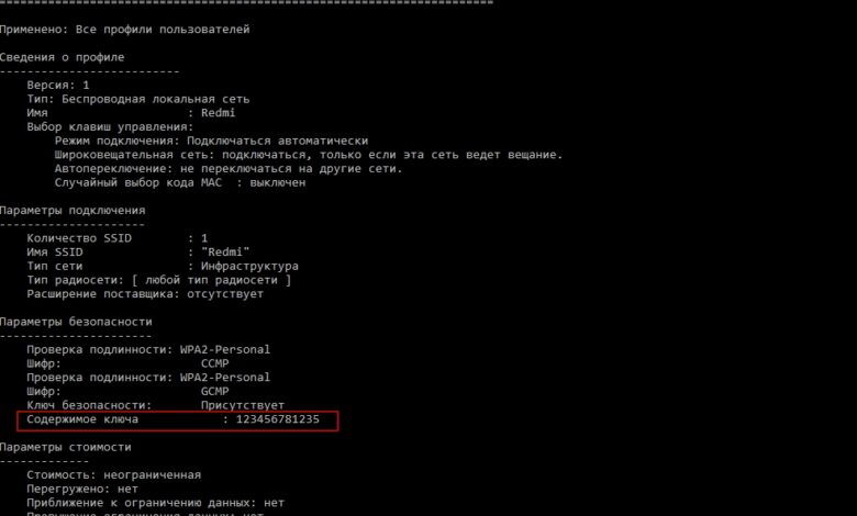 Посмотреть сохраненный пароль сети Wi-Fi на компьютере
