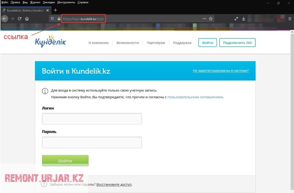 Ярлык сайта kundelik.kz на рабочий стол