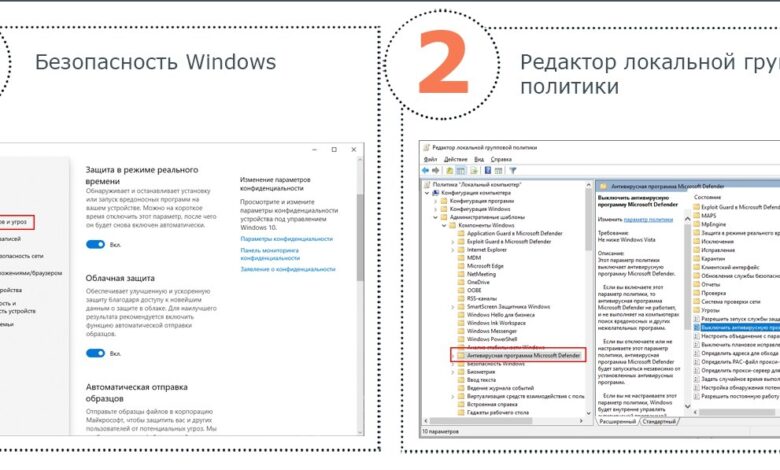 Отключить встроенный антивирус в Windows 10