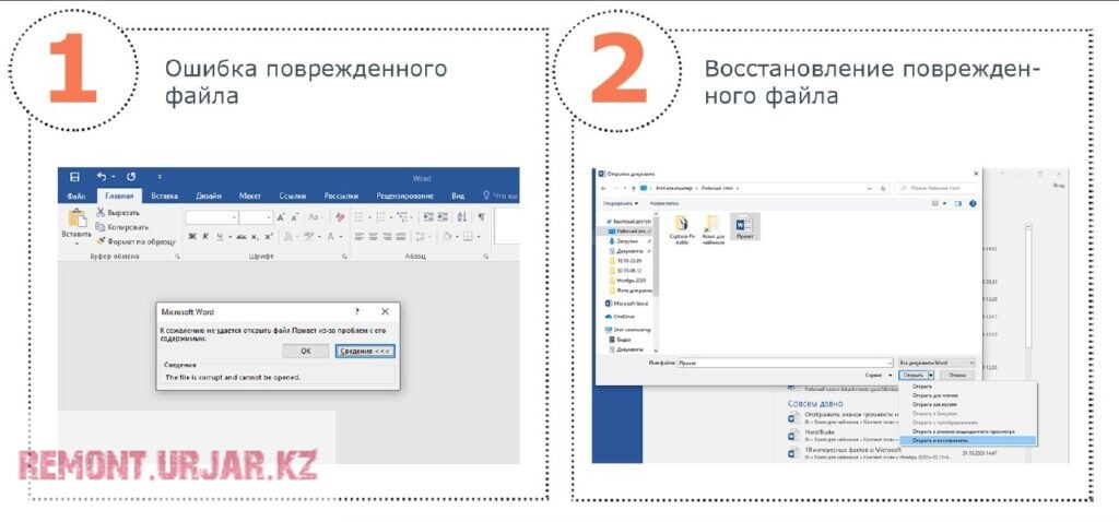 Восстановление документа Word