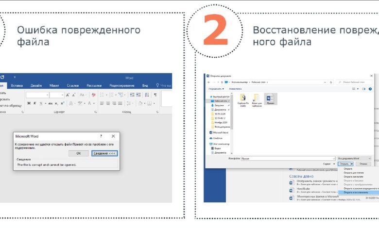 Восстановление документа Word