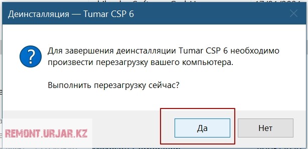 Удаление Tumar CSP v6.3.1.62 из windows 10