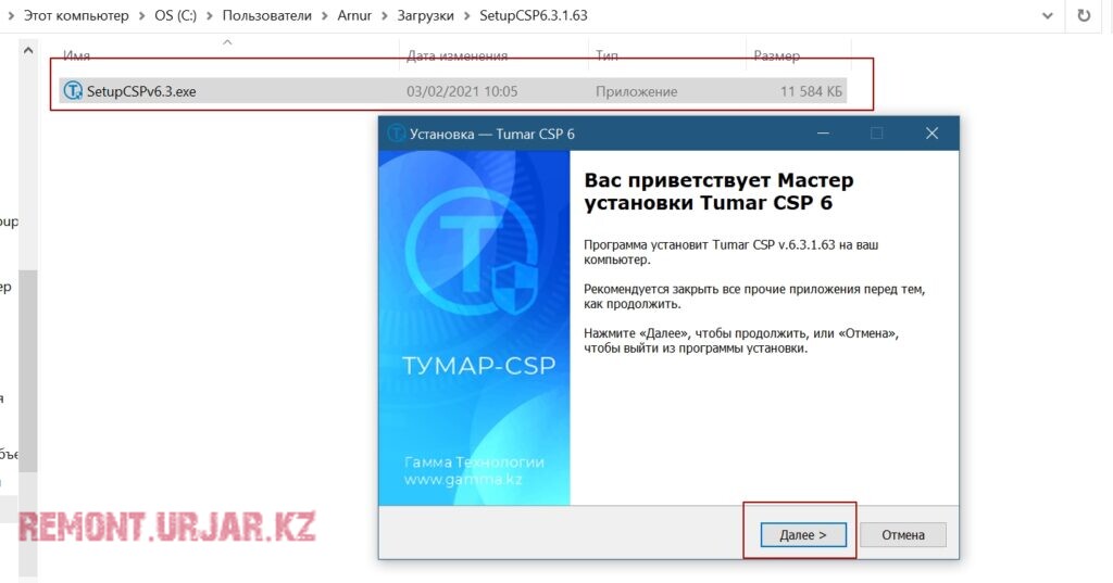 Установка Tumar CSP v.6.3.1.63 в Windows 10