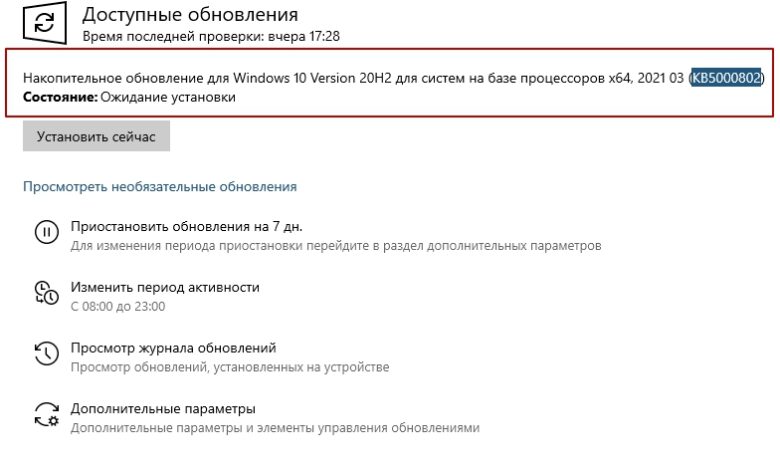 Обновление Windows 10 KB5000802 (март) вызывает сбой ПК при печати