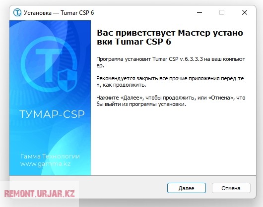 Новая версия программы Tumar CSP 2023 для подписи версия 6.3.3.3