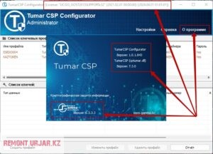 Новая версия программы Tumar CSP 2023 для подписи версия 6.3.3.3