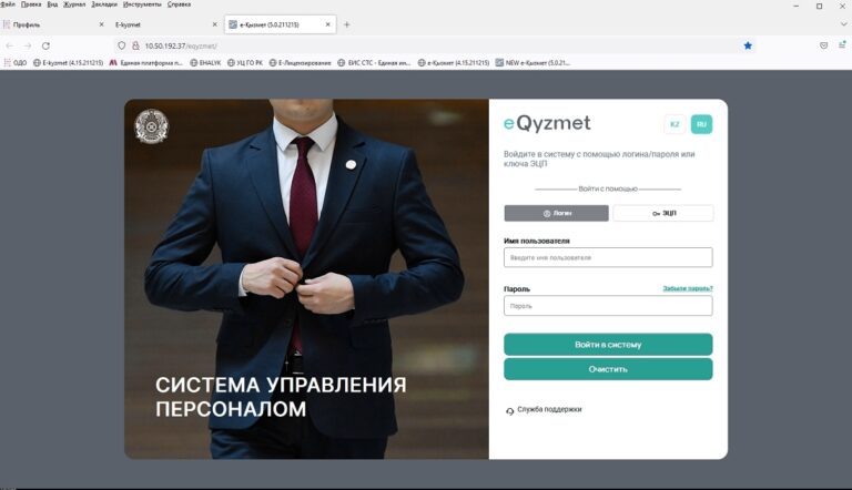 Е-Қызмет ақпараттық жүйесінің жаңадан шыққан нұсқасын қалай орнату ...