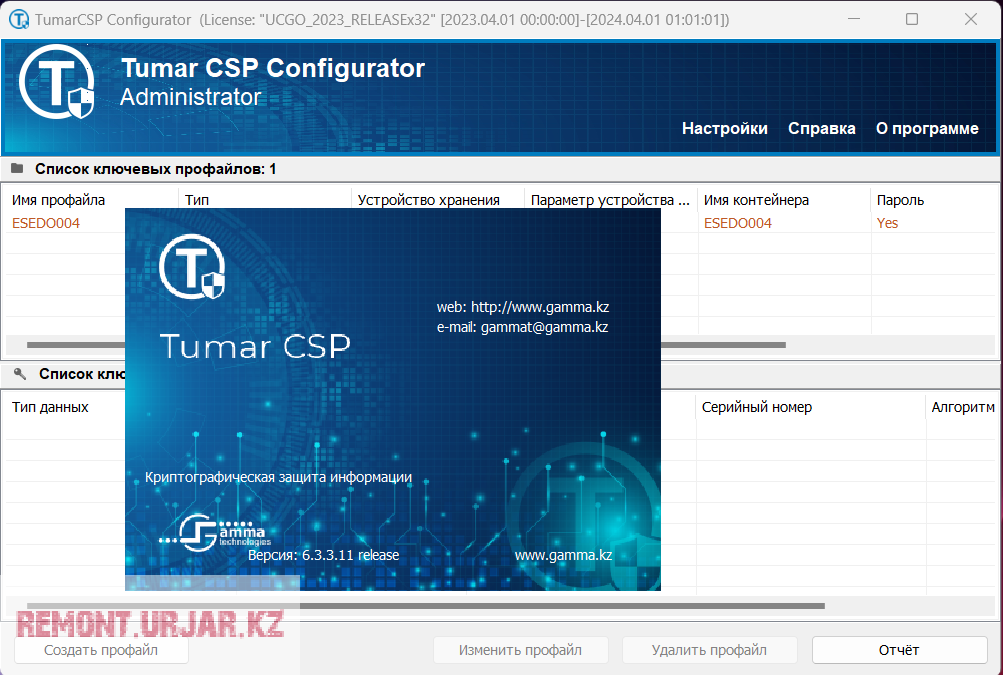 Tumar CSP программа для подписи ЭЦП версия 6.3.3.11 release