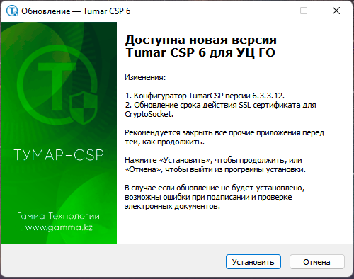 Установка программы Tumar CSP 2024 для подписи версия 6.3.3.12 