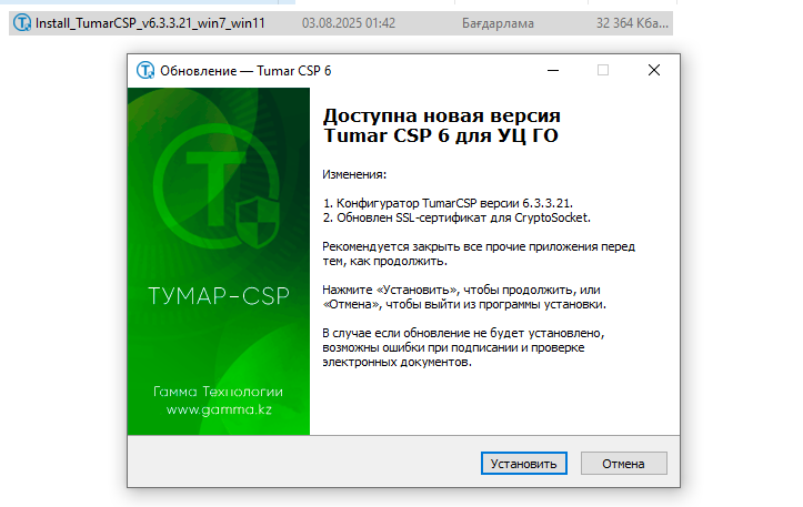 Новый Tumar CSP с криптосокетом версия 6.3.3.21