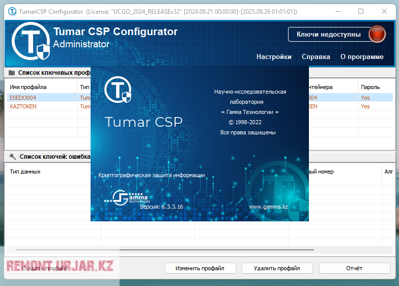 Новый Tumar CSP с криптосокетом