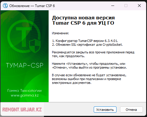 Новый Tumar CSP с криптосокетом версия 6.3.4.01